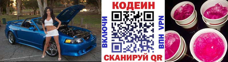Кодеиновый сироп Lean Purple Drank Брюховецкая